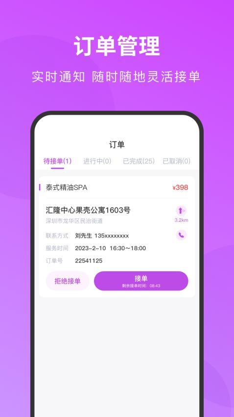 简约技师端APP