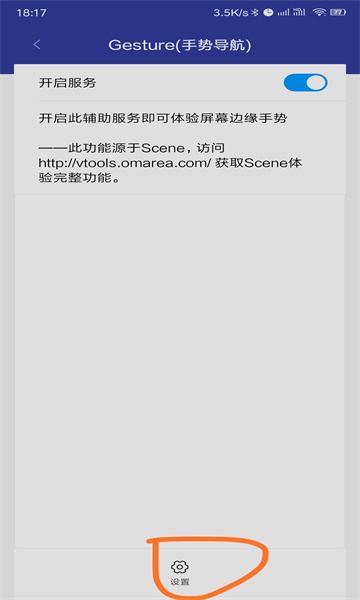 Gesture小横条APP