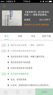 超级教研室手机APP