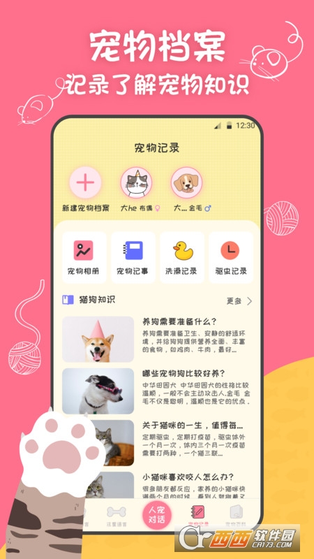 猫狗翻译宠物养成官方APPAPP