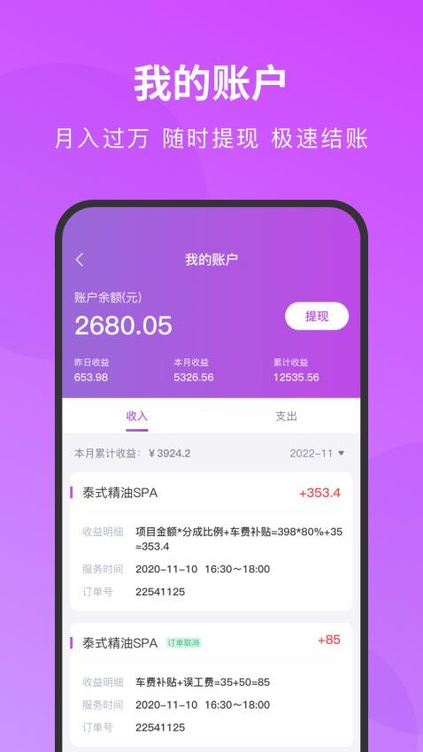 简约技师端APP