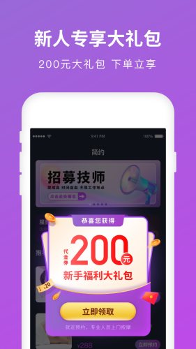 简约到家免费APP