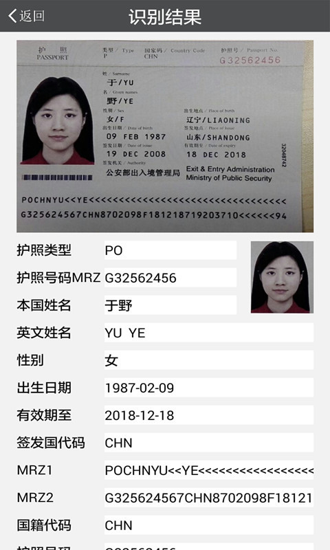 中安护照识别快免费官方版APP