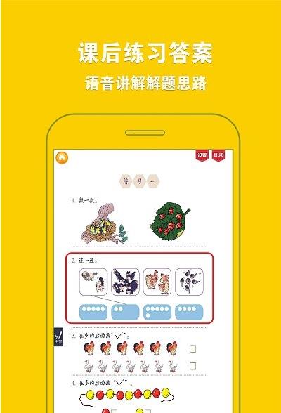 人教小学数学一上APPAPP