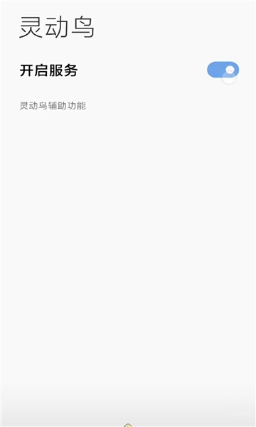 oppo灵动鸟APP