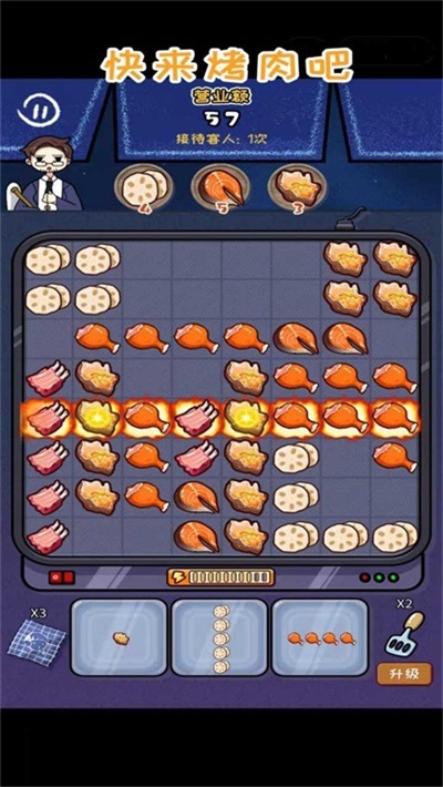 快来烤肉吧免费游戏