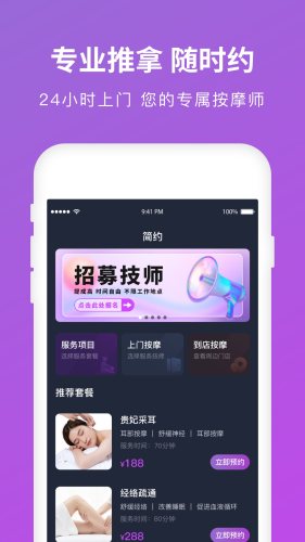 简约到家免费APP