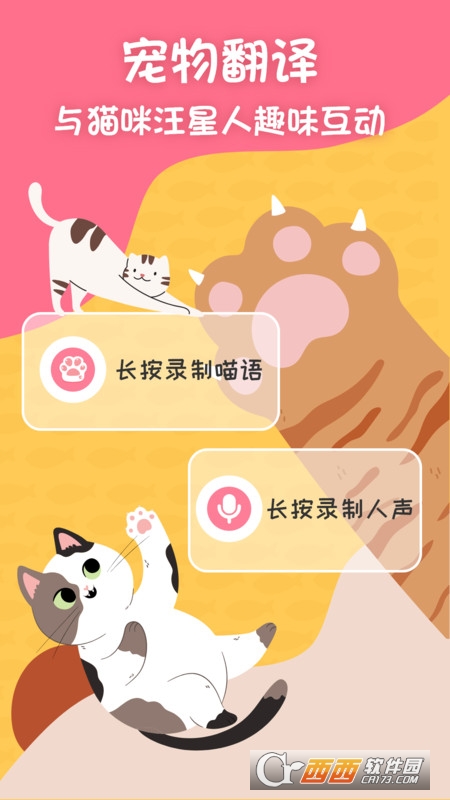 猫狗翻译宠物养成官方APPAPP
