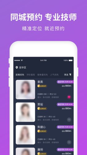 简约到家免费APP