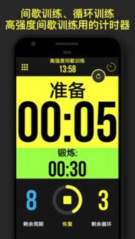 循环计时器软件APP
