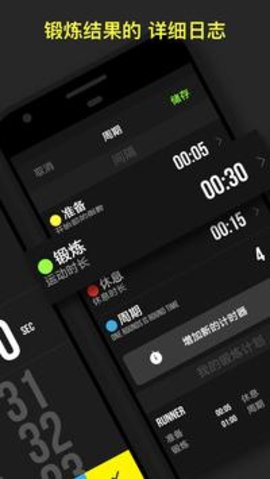循环计时器软件APP