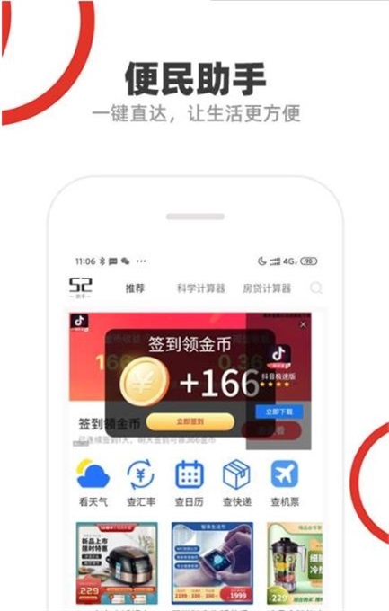52助手手机版APP