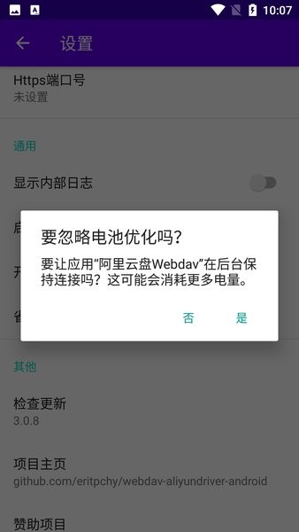 阿里云盘WebdavappAPP