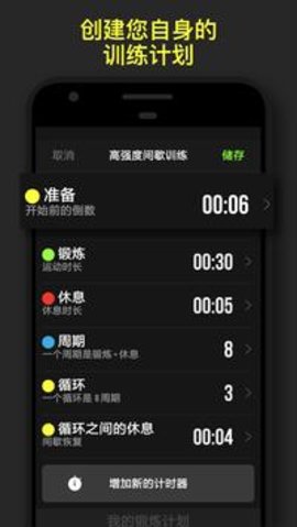 循环计时器软件APP