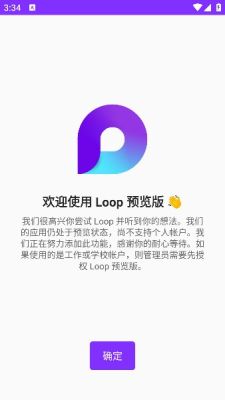 微软loop免费手机版APP