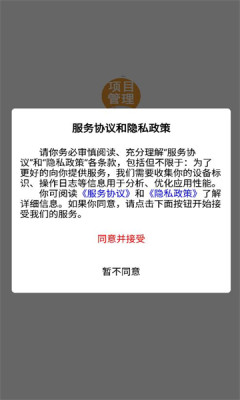 华科项目管理app官方版APP