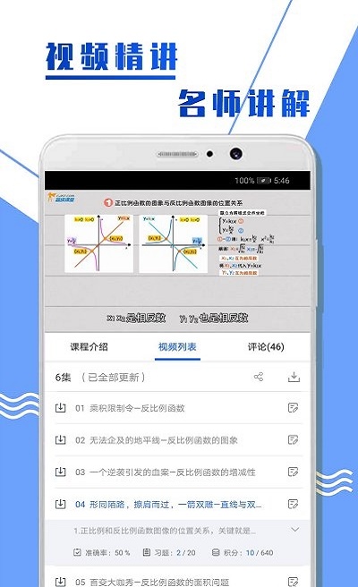 中考数学复习官方APPAPP