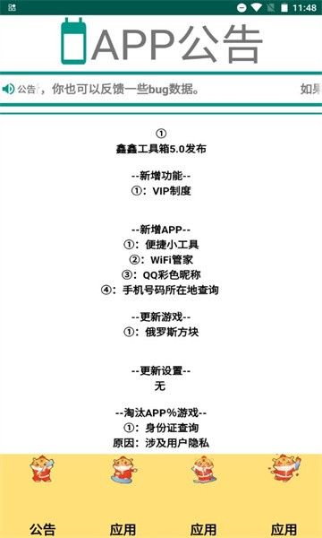鑫鑫工具箱手机版appAPP