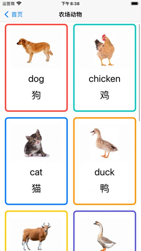 花花英语免费手机版APP