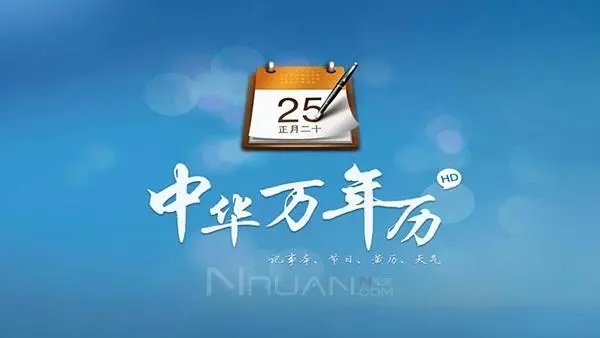 中华万年历版本大全