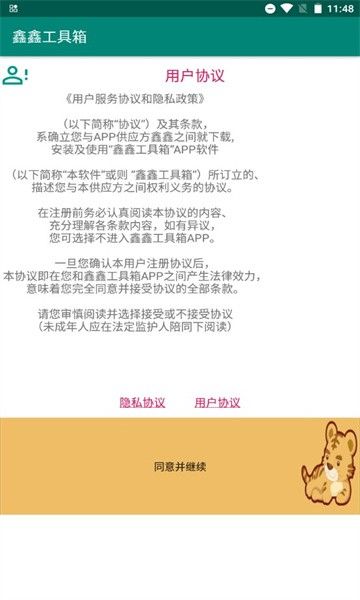 鑫鑫工具箱手机版appAPP