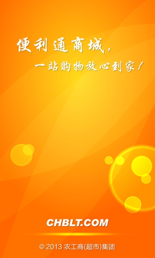 便利通appAPP