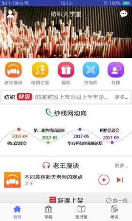纺织大学堂APP