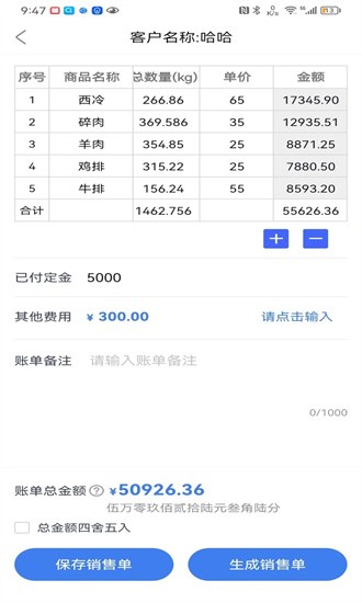 冻品开单助手官方APPAPP