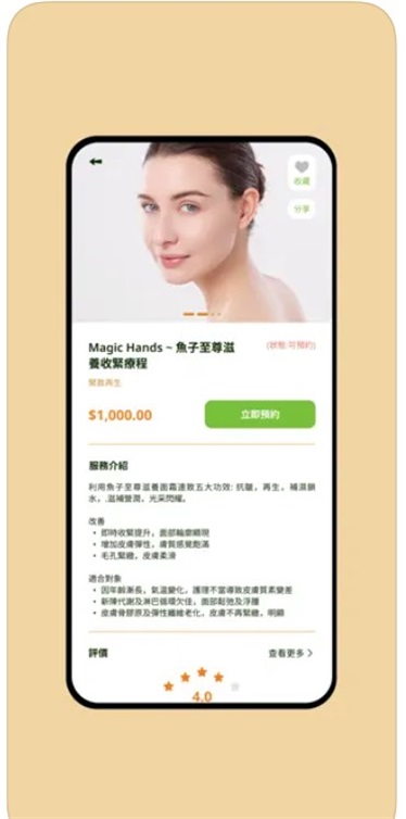蝶美人APP