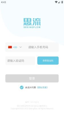 思流工作台APP