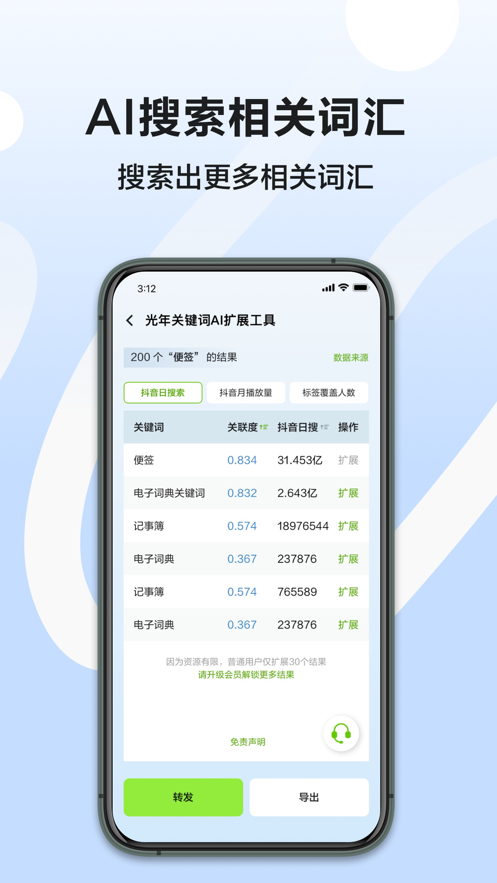 光年关键词AI扩展工具手机版APP