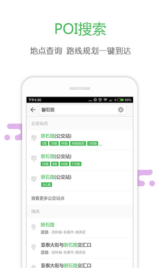 长春掌上交通APP