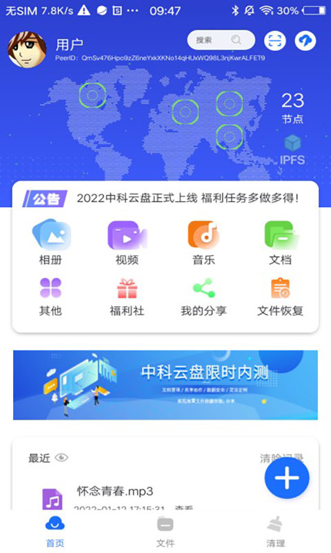 忆捷云盘软件APP