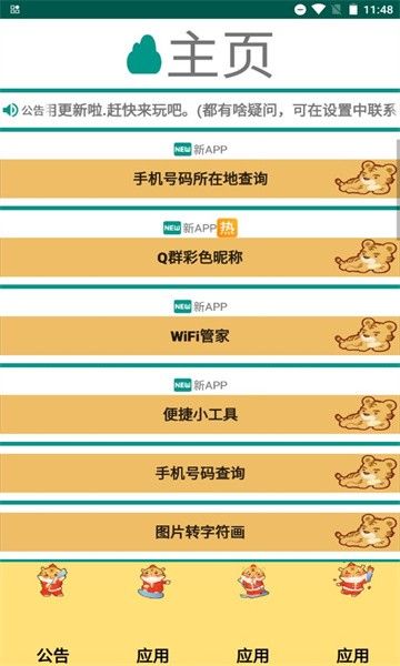 鑫鑫工具箱手机版appAPP