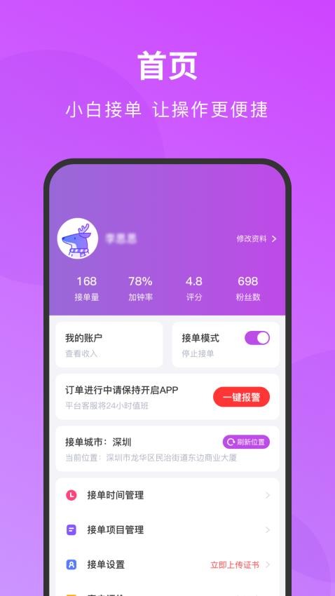 简约技师端APP