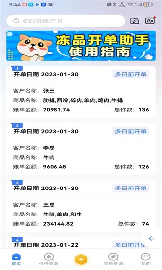 冻品开单助手官方APPAPP