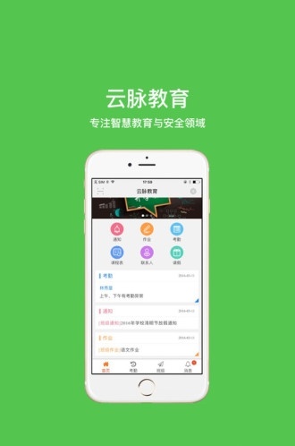 云脉教育免费手机版APP