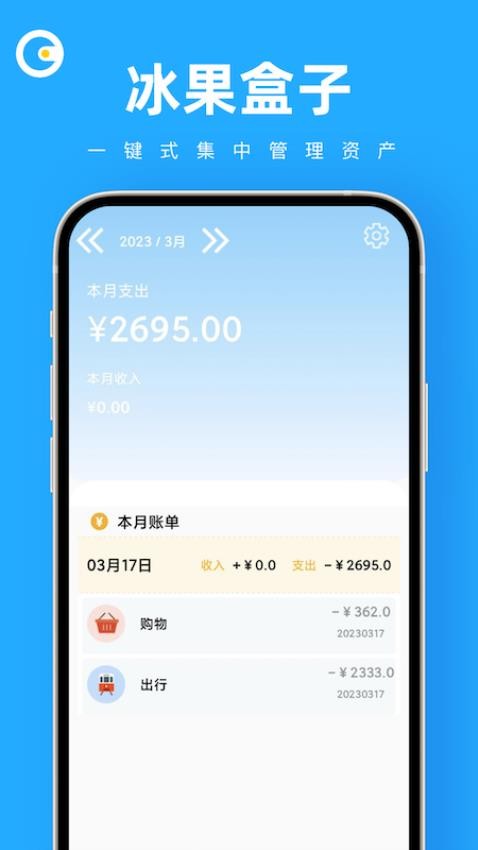 冰果盒子手机APP