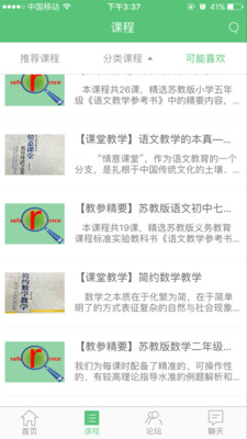 超级教研室手机APP