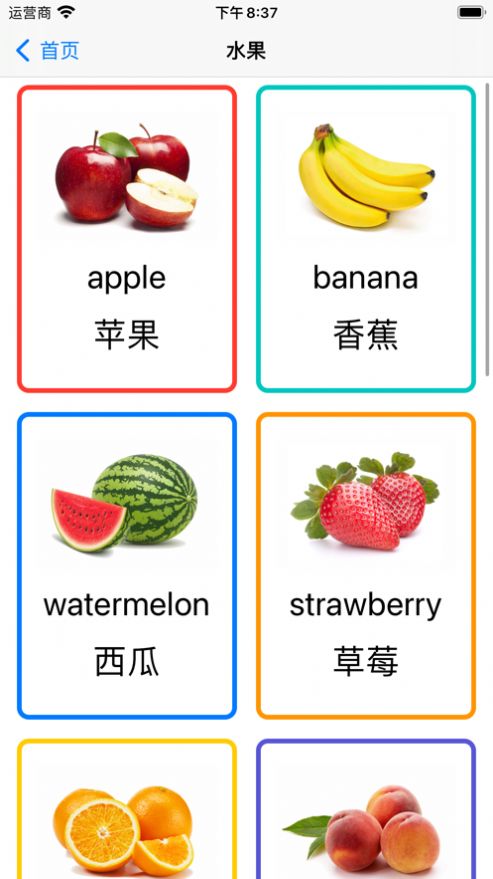 花花英语免费手机版APP