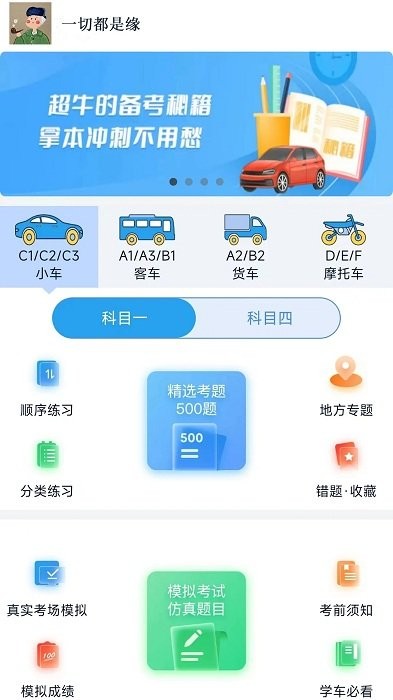 财仝驾考app版APP