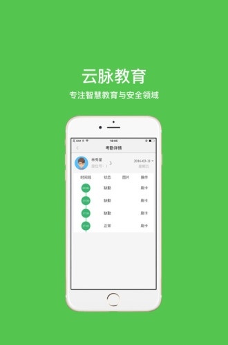 云脉教育免费手机版APP