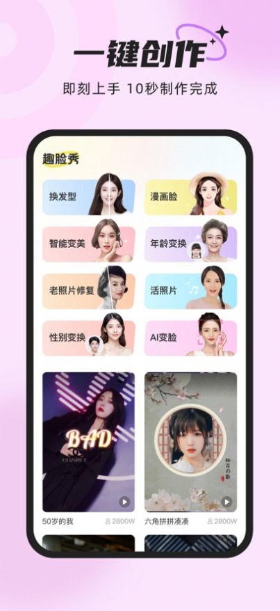 趣脸秀官方app版APP