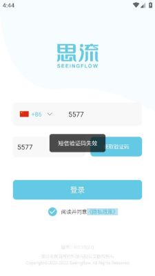 思流工作台APP