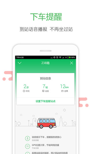 长春掌上交通APP