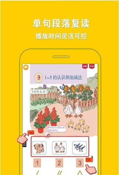 人教小学数学一上APPAPP