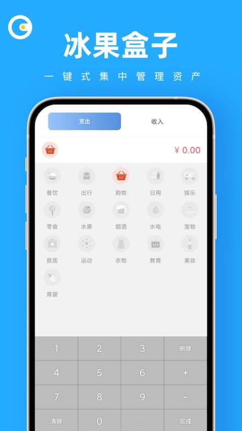 冰果盒子手机APP