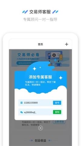兑货交易师手机版APP