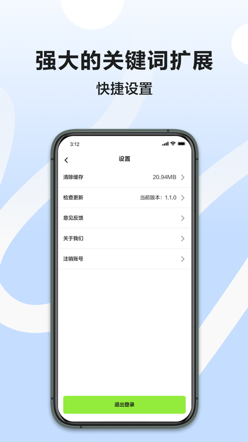光年关键词AI扩展工具手机版APP