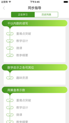 超级教研室手机APP